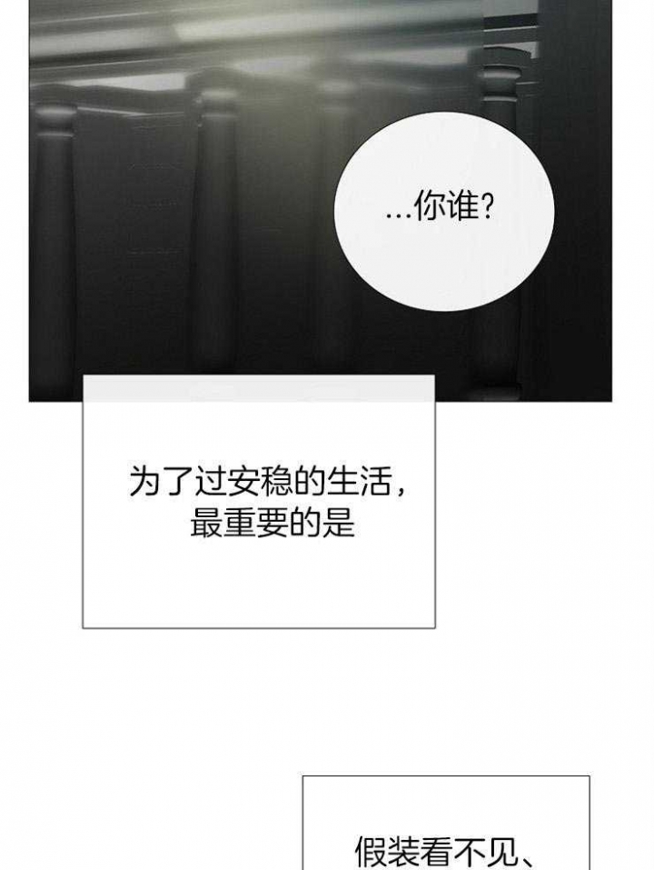 《冷温室》第154话 第4页