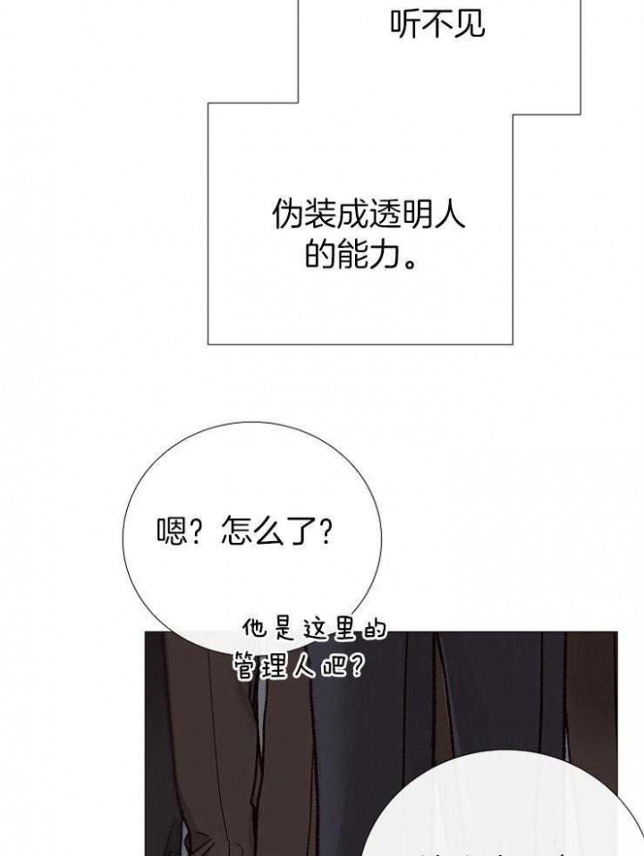 《冷温室》第154话 第5页