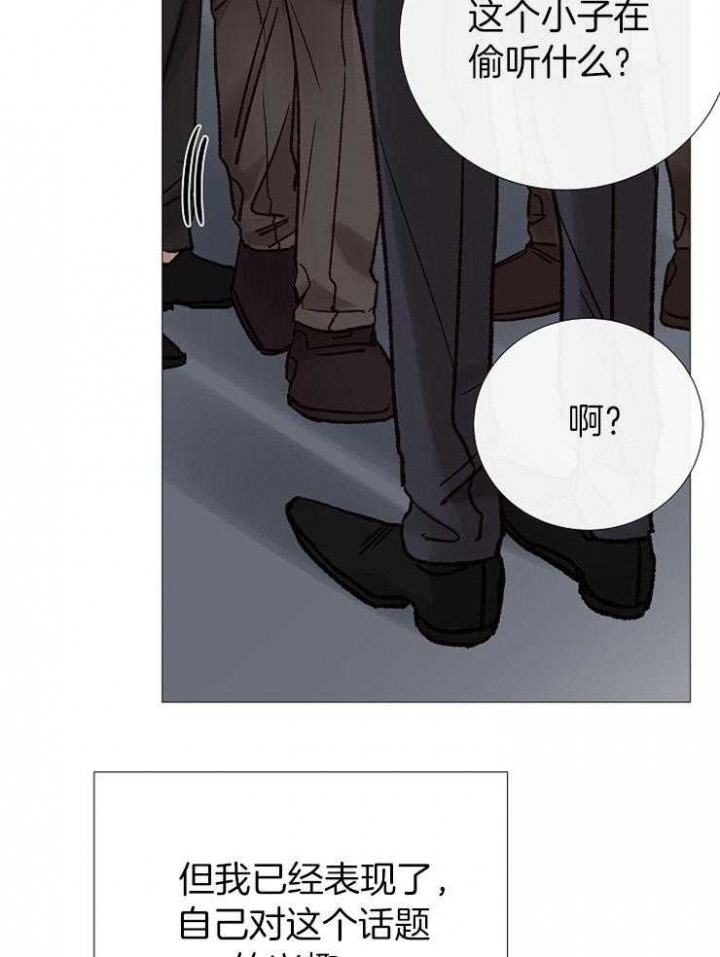 《冷温室》第154话 第6页