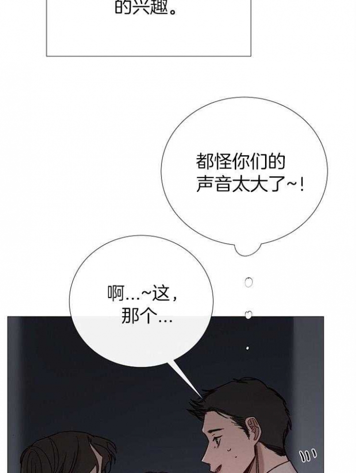 《冷温室》第154话 第7页