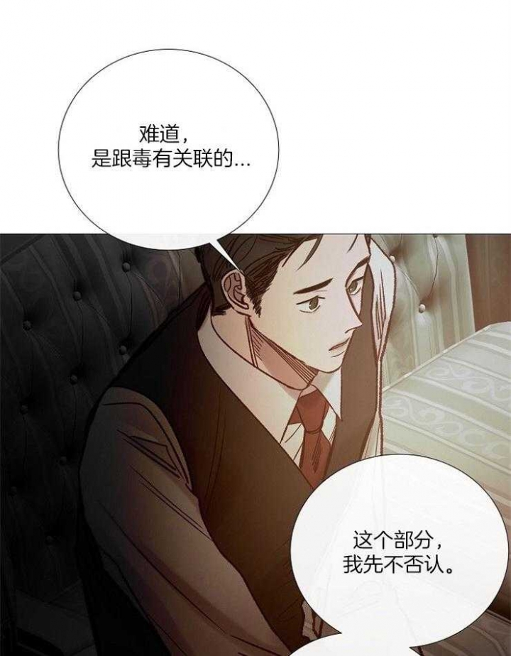 《冷温室》第156话 第10页