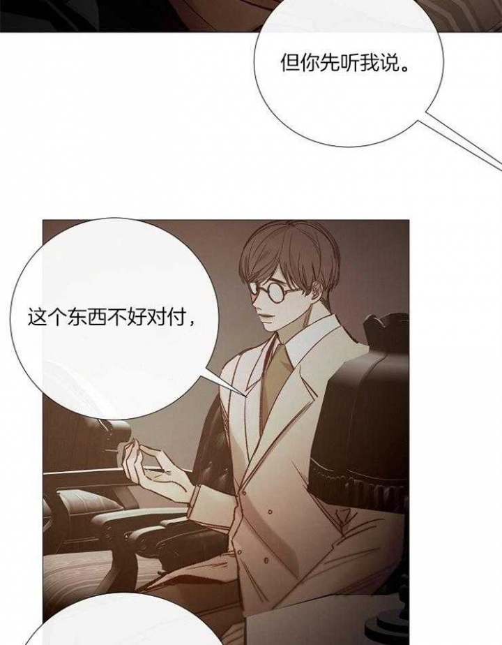 《冷温室》第156话 第11页