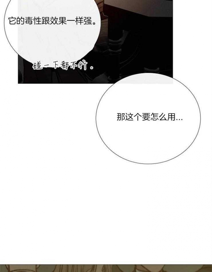 《冷温室》第156话 第12页