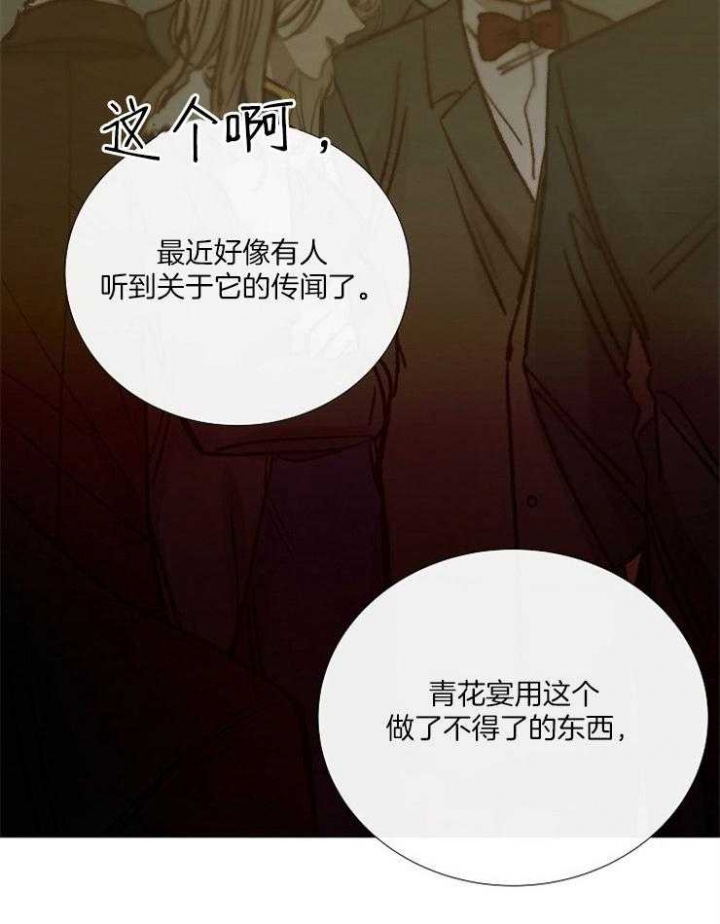 《冷温室》第156话 第13页