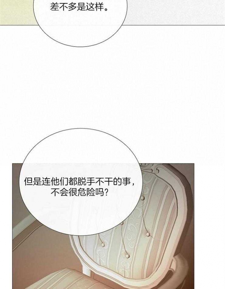 《冷温室》第156话 第15页