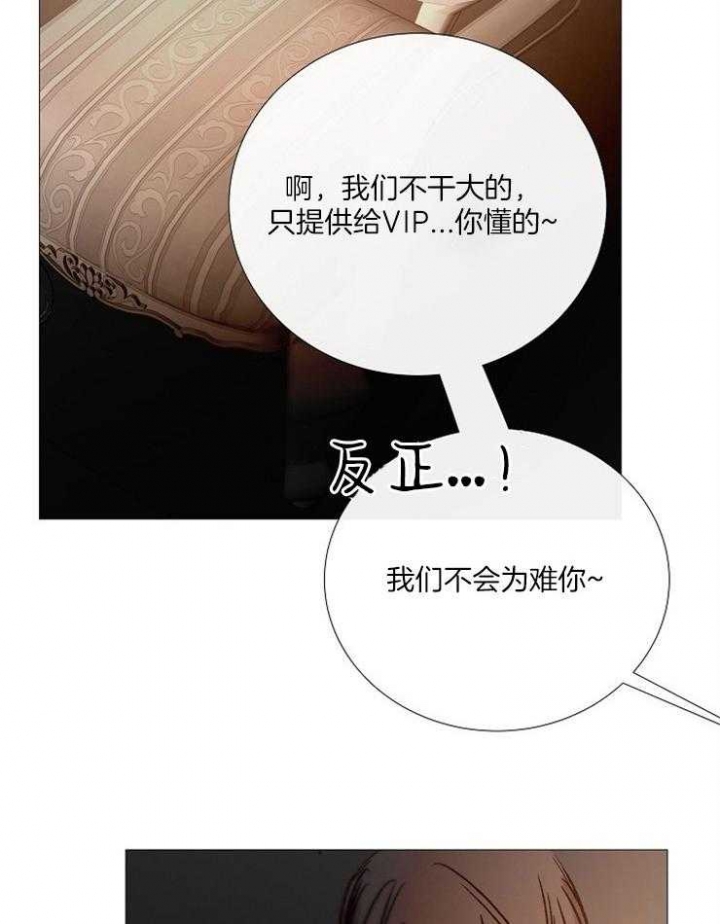 《冷温室》第156话 第16页