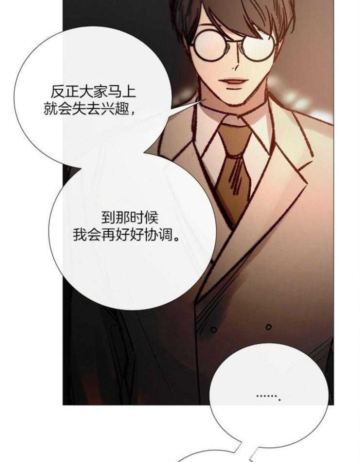 《冷温室》第156话 第17页