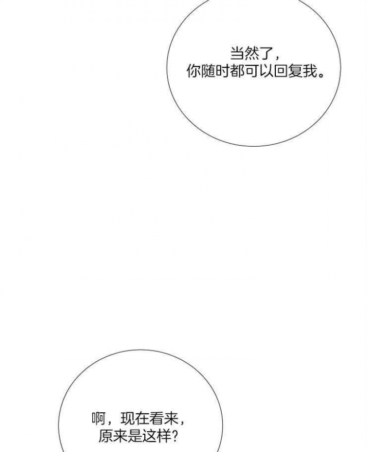 《冷温室》第156话 第19页