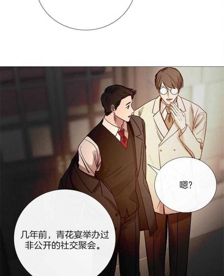 《冷温室》第156话 第20页