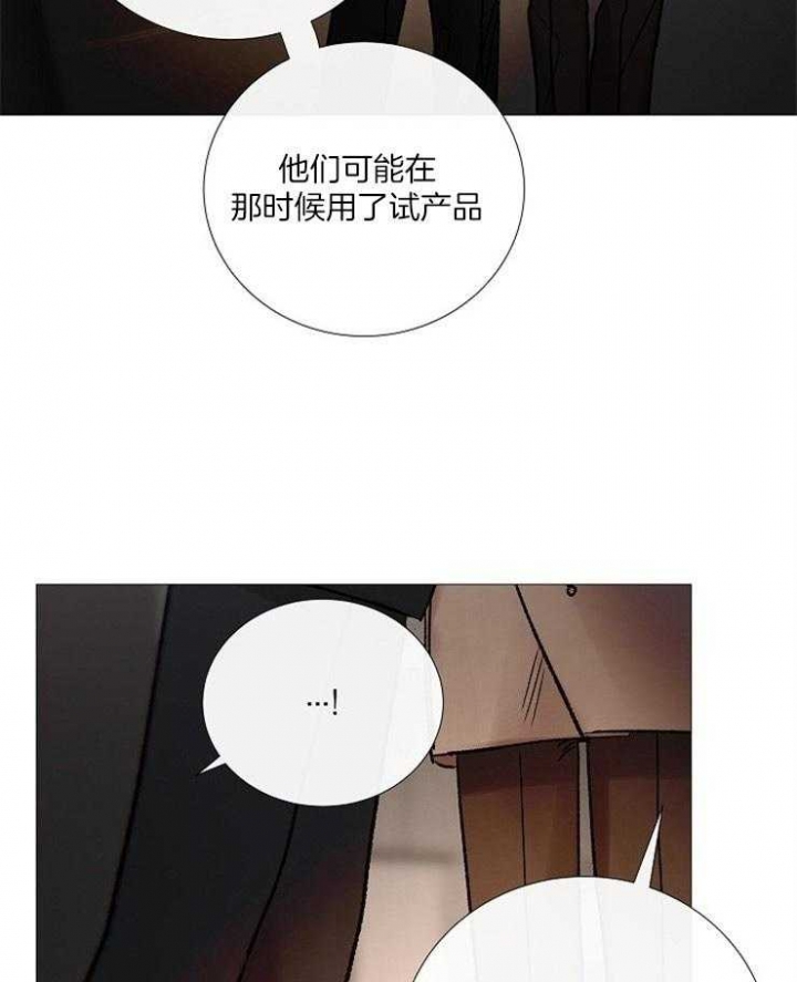 《冷温室》第156话 第21页