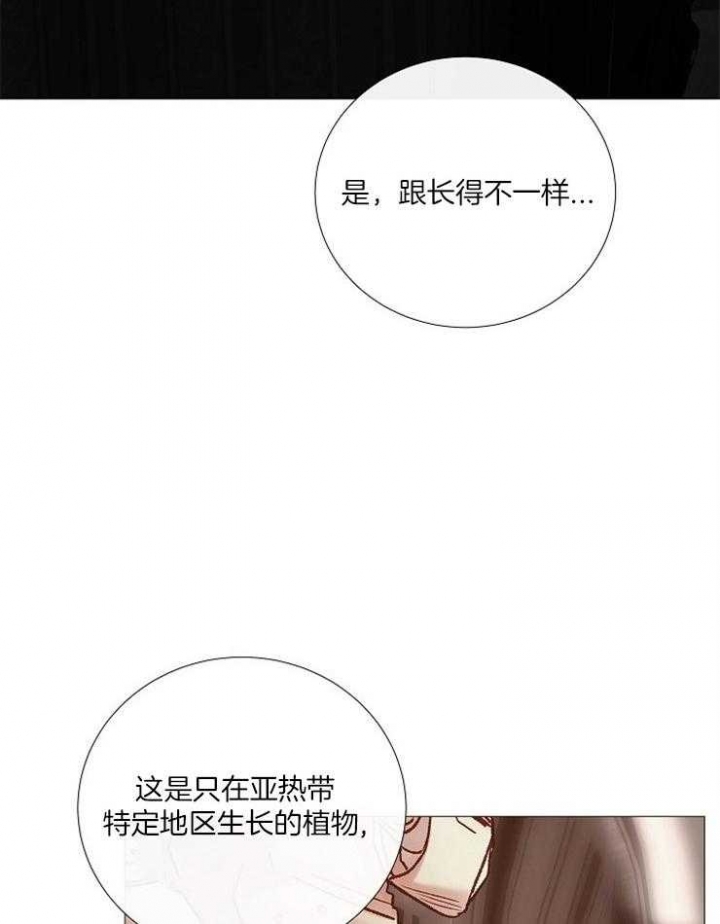 《冷温室》第156话 第8页