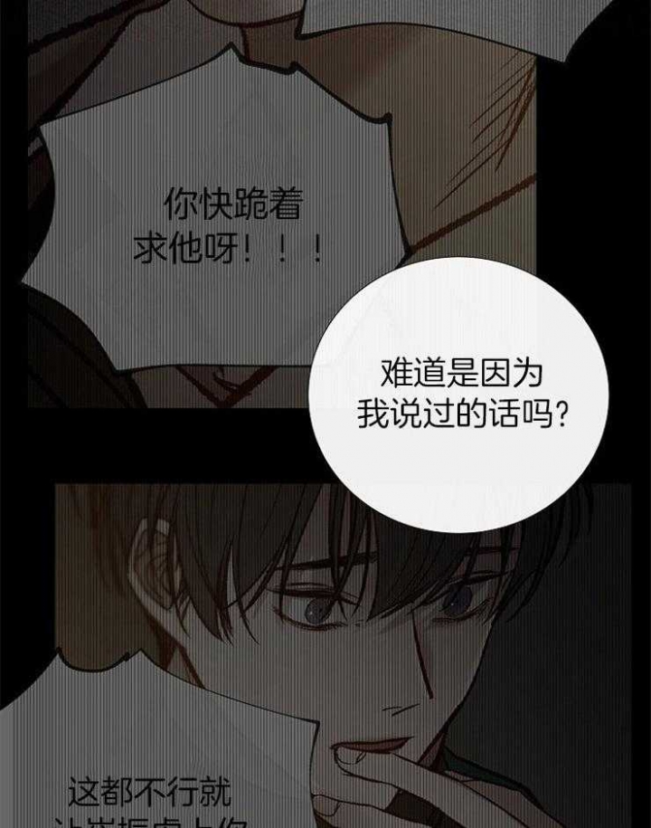《冷温室》第153话 第11页