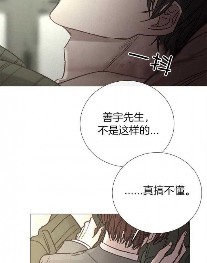 《冷温室》第153话 第13页