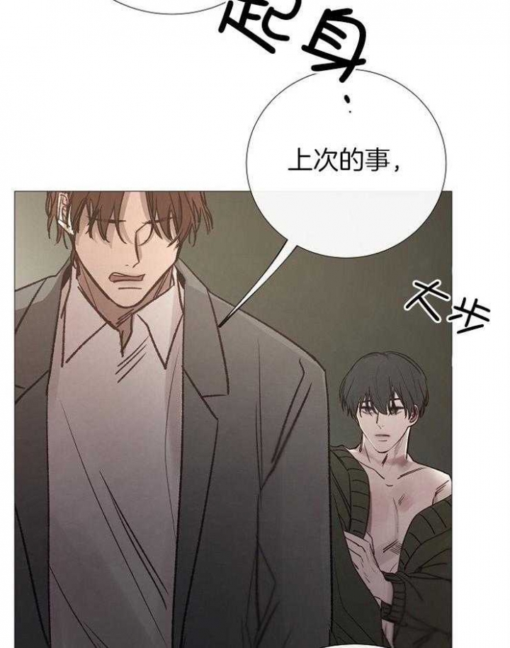 《冷温室》第153话 第15页