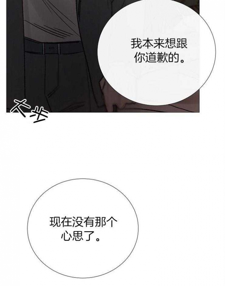 《冷温室》第153话 第16页