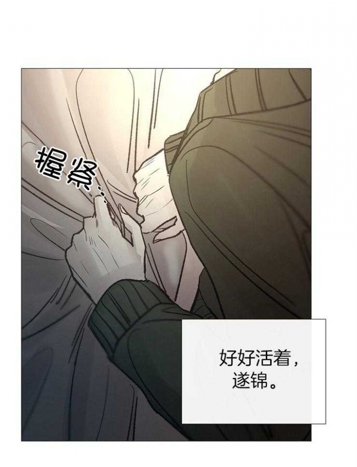 《冷温室》第153话 第20页