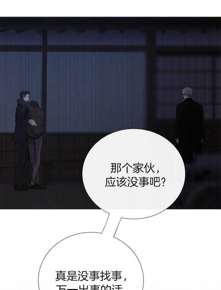 《冷温室》第153话 第27页