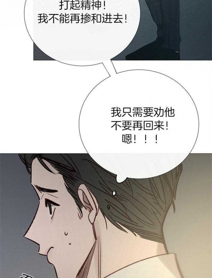 《冷温室》第153话 第29页