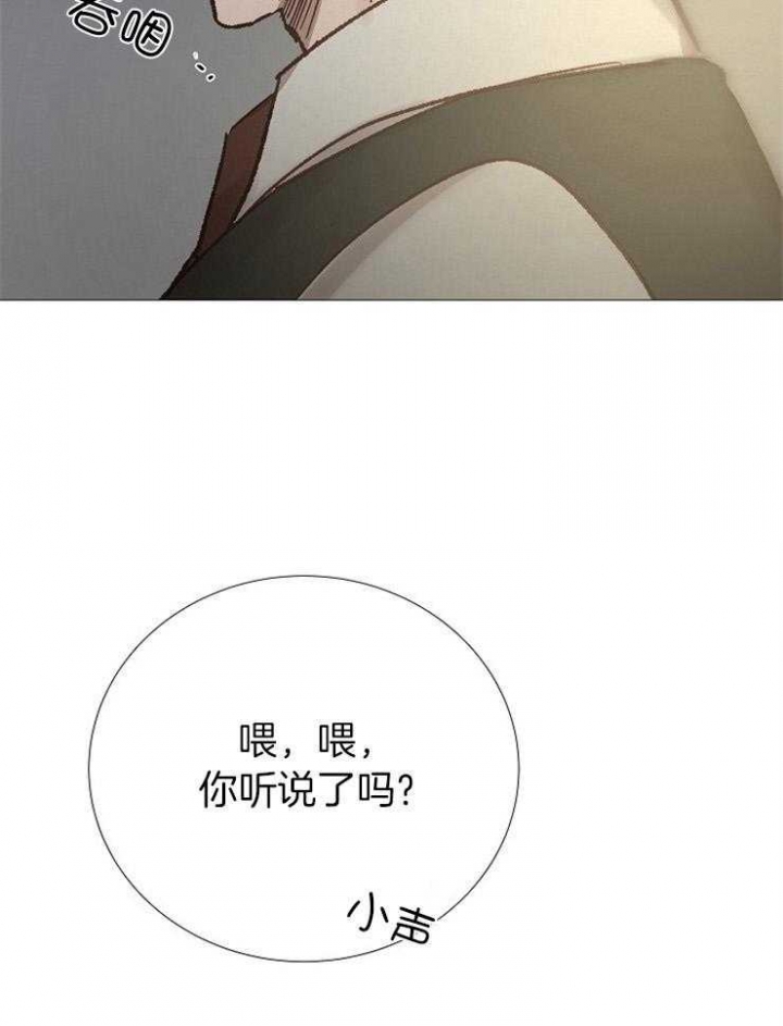 《冷温室》第153话 第30页