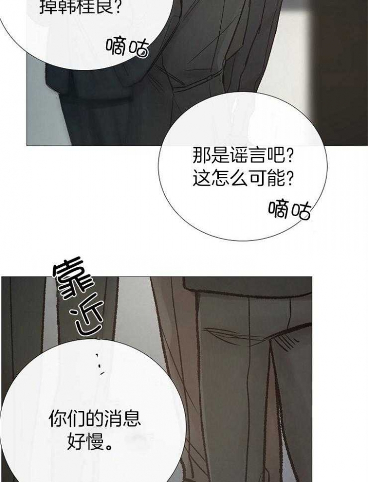 《冷温室》第153话 第32页