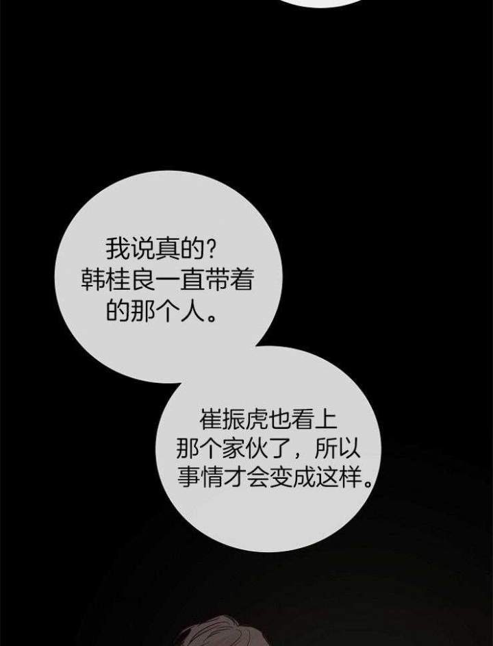《冷温室》第153话 第34页