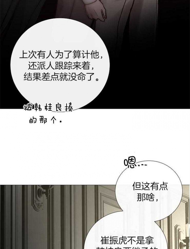 《冷温室》第153话 第36页
