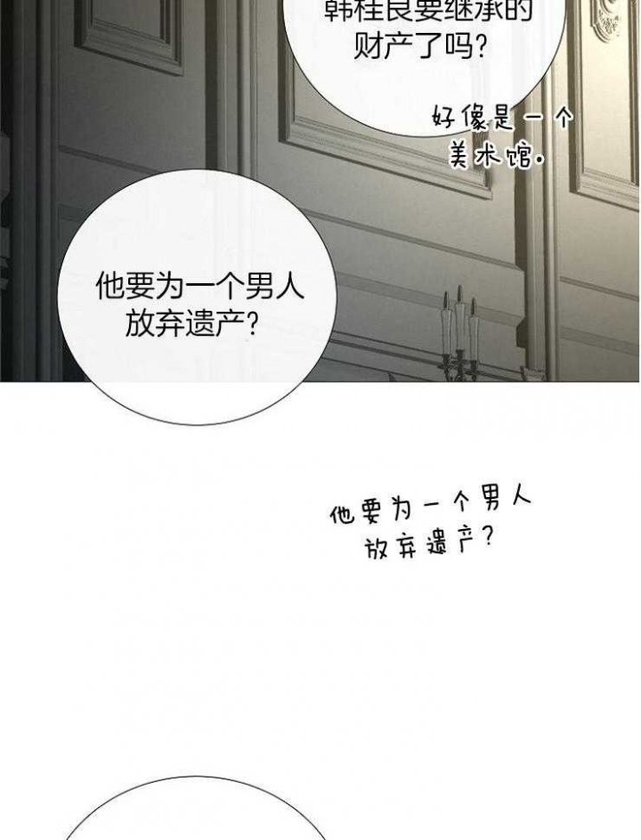 《冷温室》第153话 第37页