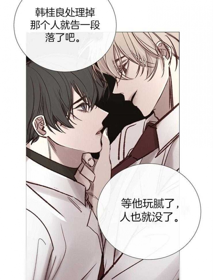 《冷温室》第153话 第38页