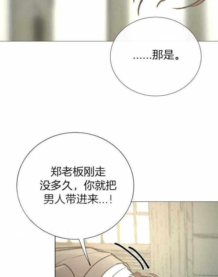 《冷温室》第153话 第8页