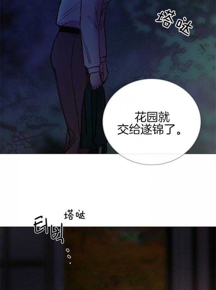 《冷温室》第148话 第32页