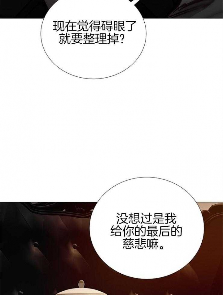 《冷温室》第150话 第21页