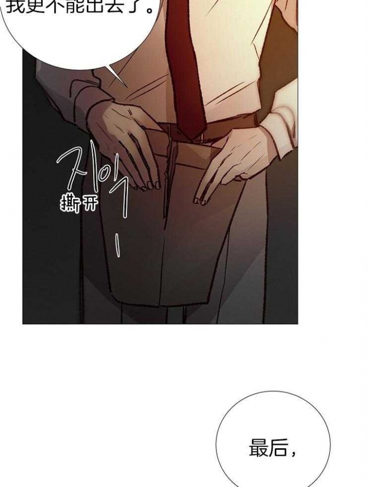 《冷温室》第150话 第23页