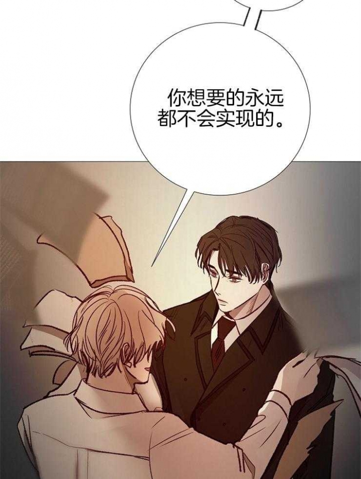 《冷温室》第150话 第24页