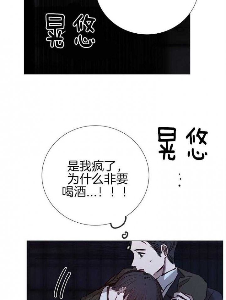 《冷温室》第150话 第29页