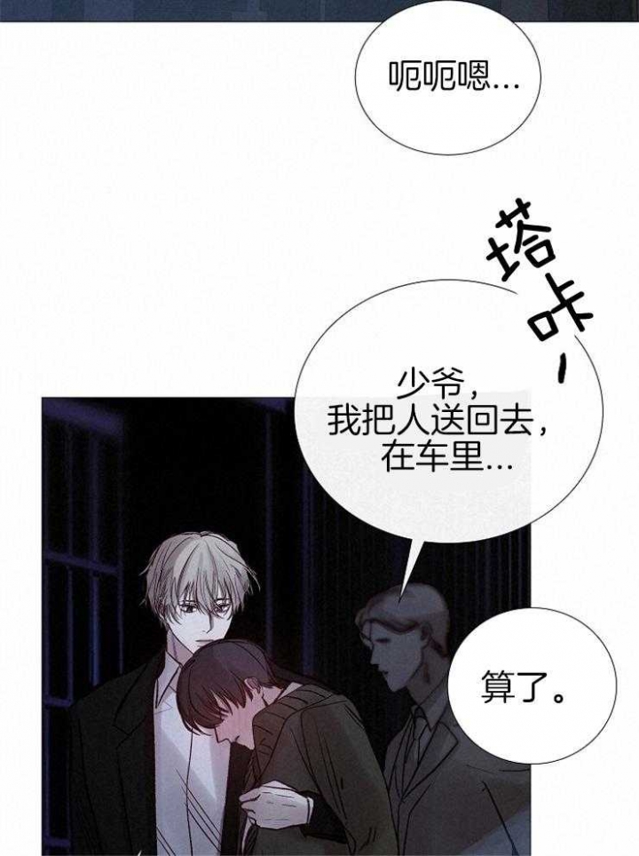 《冷温室》第150话 第38页
