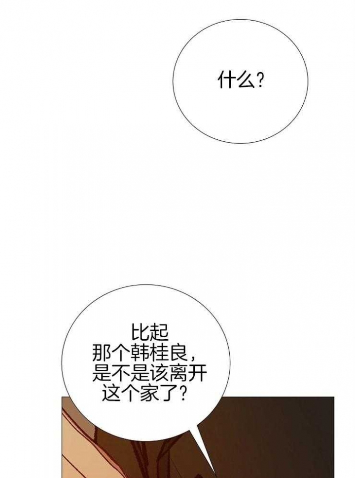 《冷温室》第150话 第4页