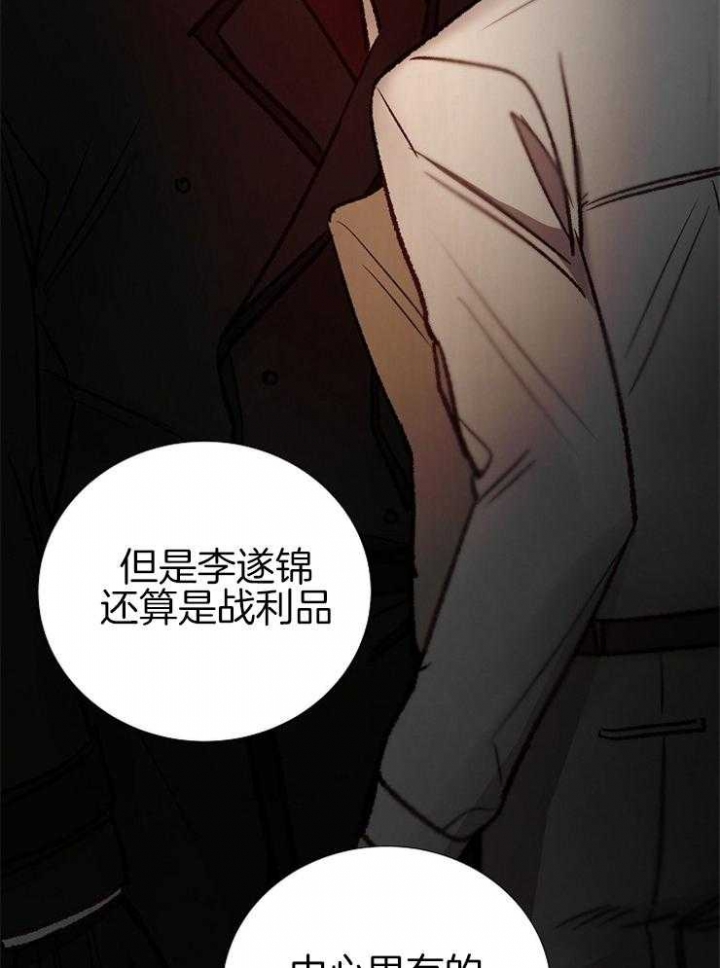 《冷温室》第150话 第8页