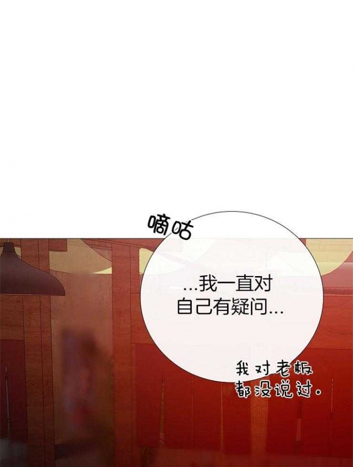 《冷温室》第151话 第16页