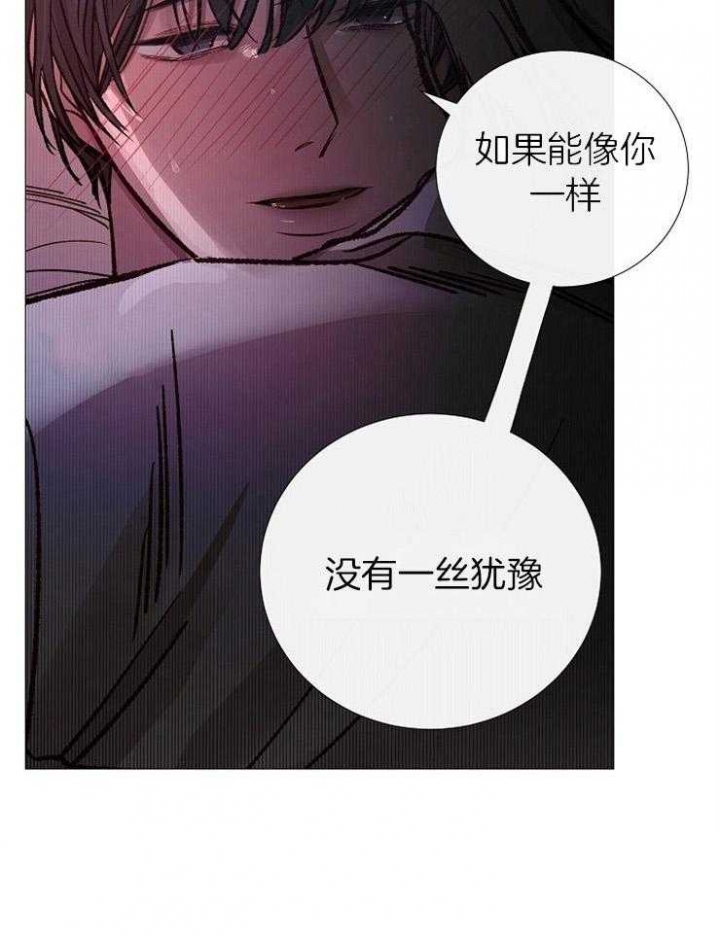 《冷温室》第151话 第29页
