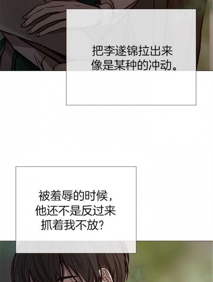 《冷温室》第151话 第2页