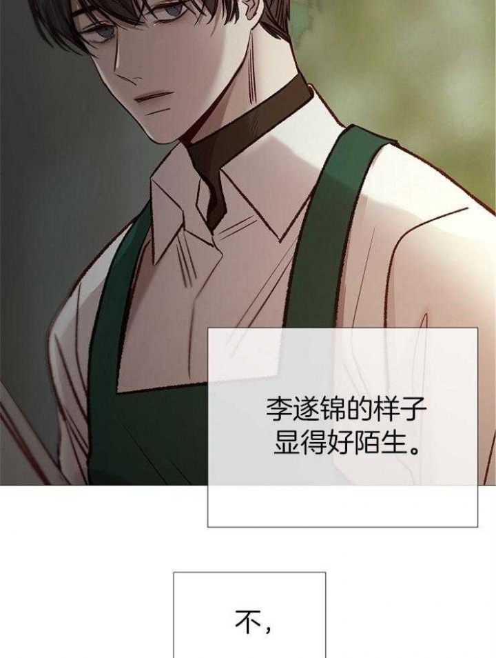 《冷温室》第151话 第3页