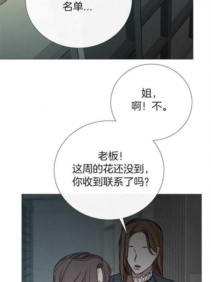 《冷温室》第151话 第40页