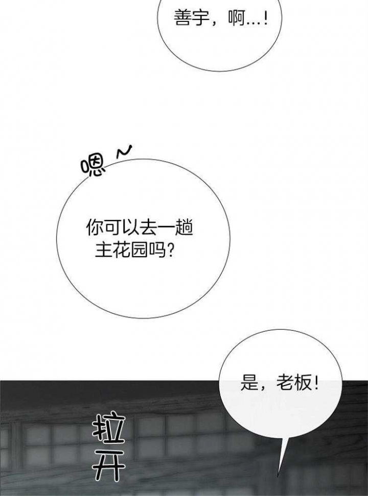 《冷温室》第151话 第42页