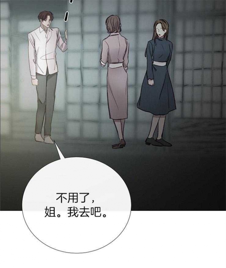《冷温室》第151话 第43页