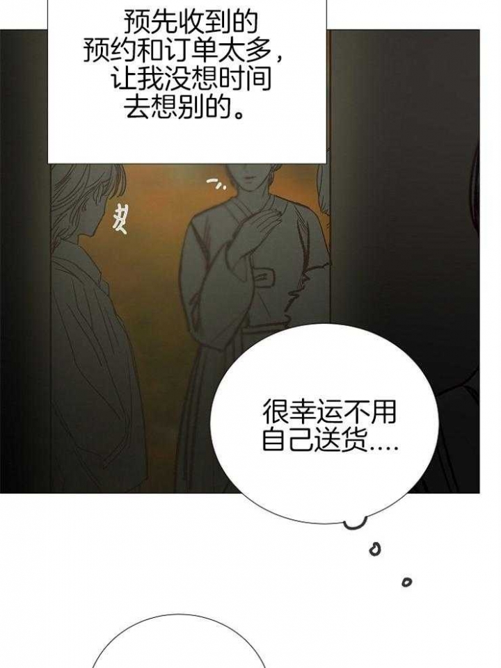《冷温室》第149话 第14页