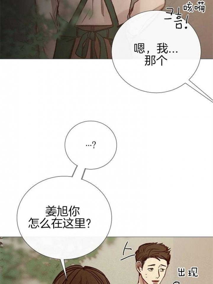 《冷温室》第149话 第17页