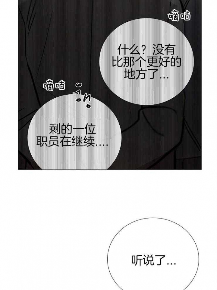 《冷温室》第149话 第20页