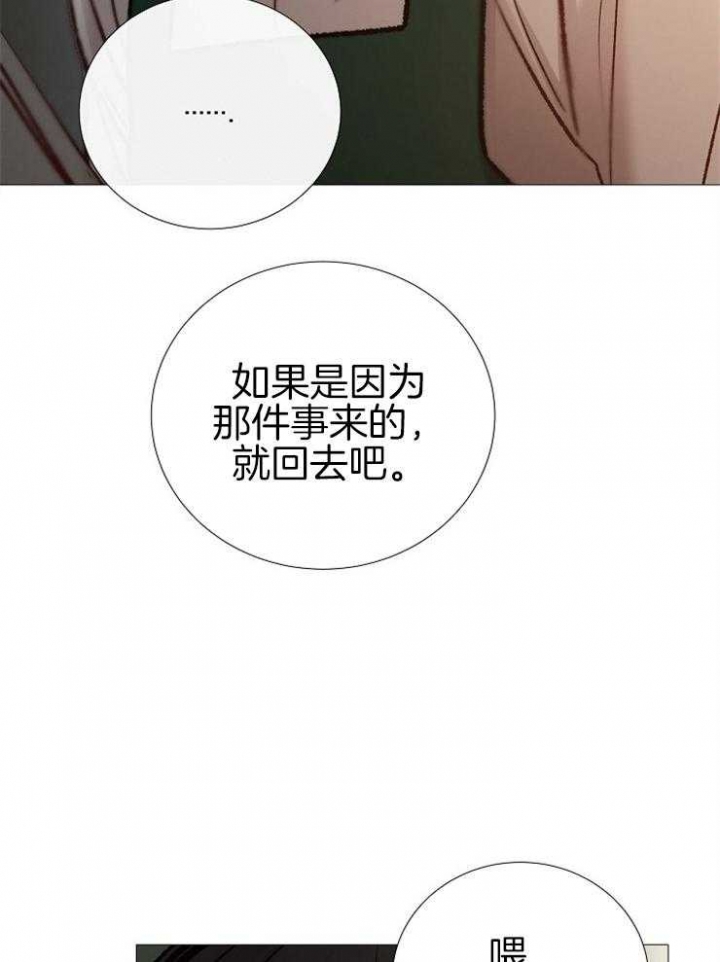 《冷温室》第149话 第23页
