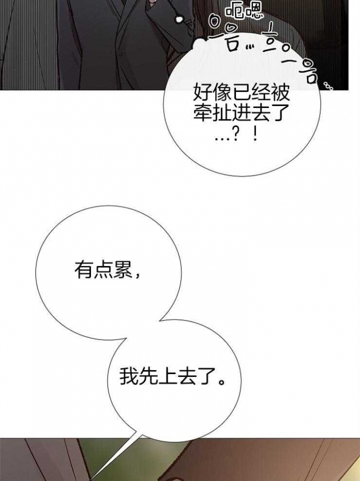 《冷温室》第149话 第26页