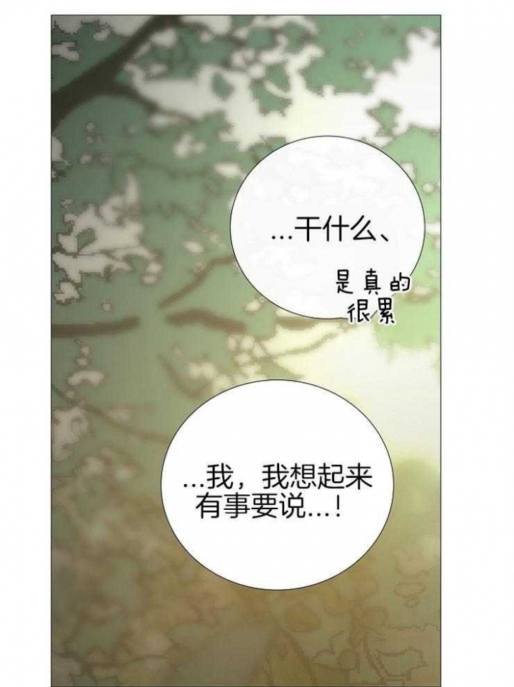 《冷温室》第149话 第28页